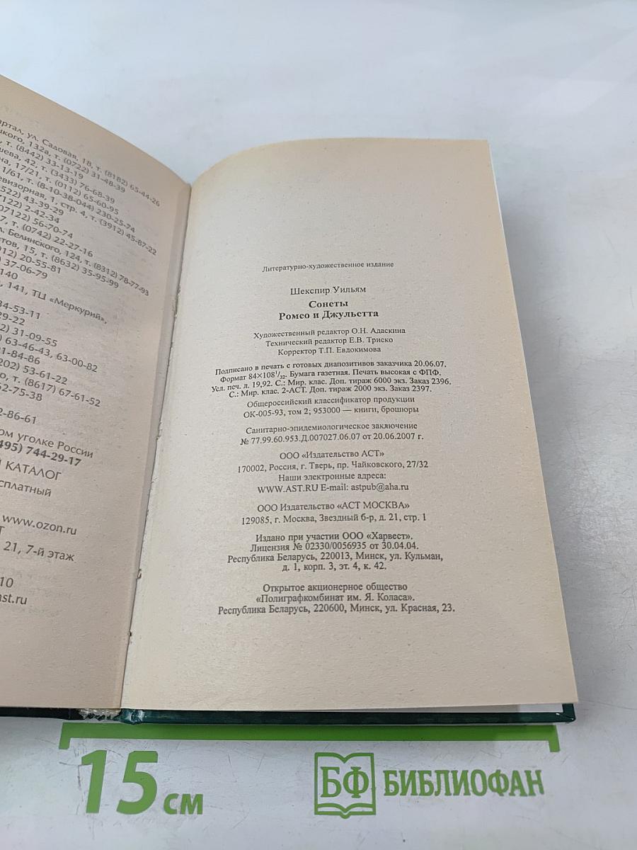 Сонеты. Ромео и Джульетта