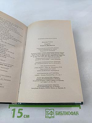 Сонеты. Ромео и Джульетта