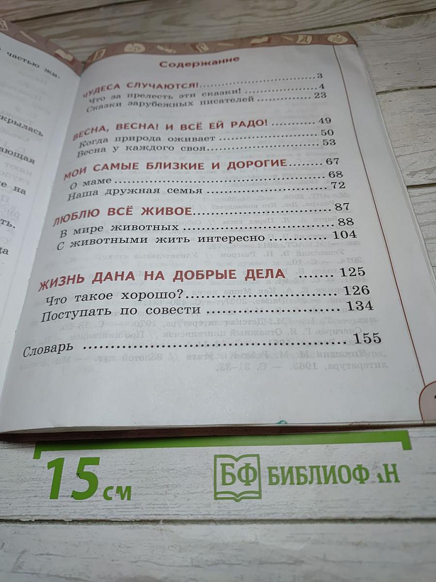 Литературное чтение 2 класс Часть 2