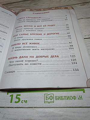 Литературное чтение 2 класс Часть 2