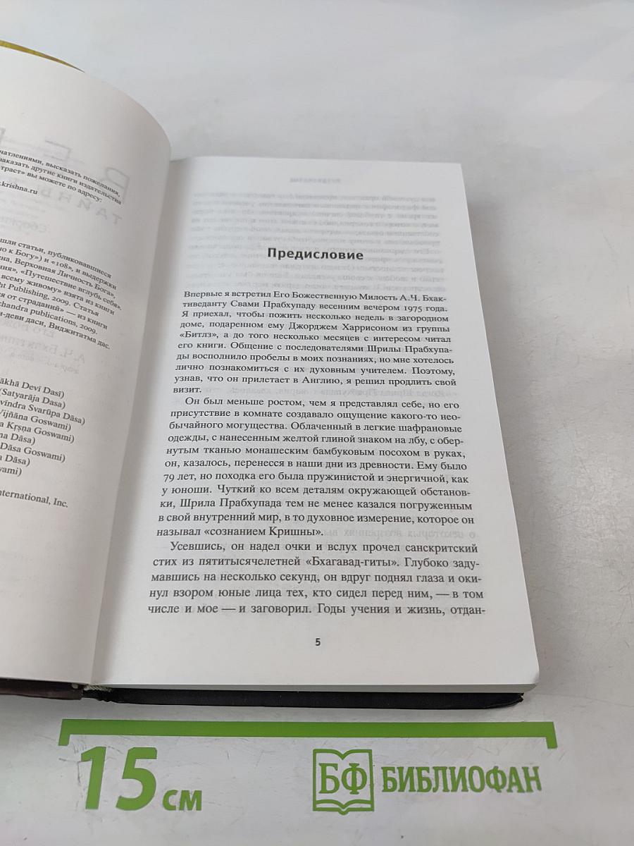 ВЕДА. Тайны Востока