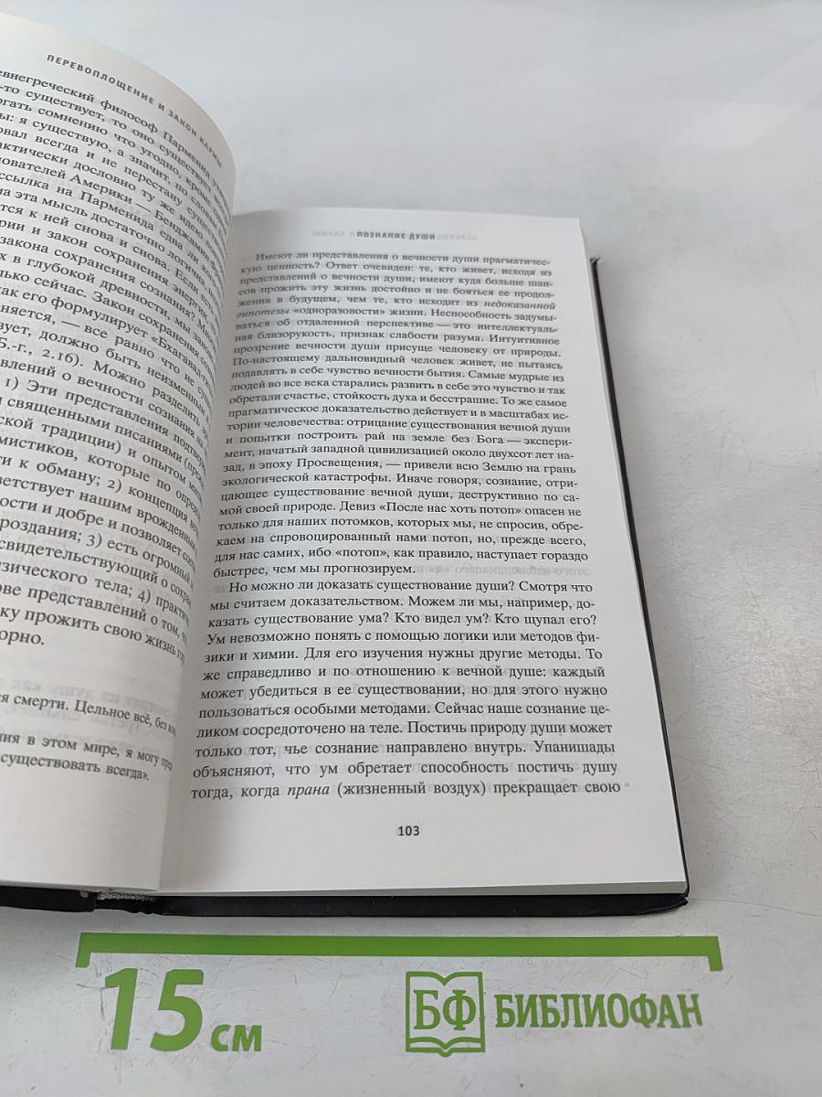 ВЕДА. Тайны Востока