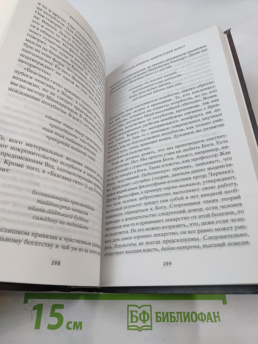 ВЕДА. Тайны Востока