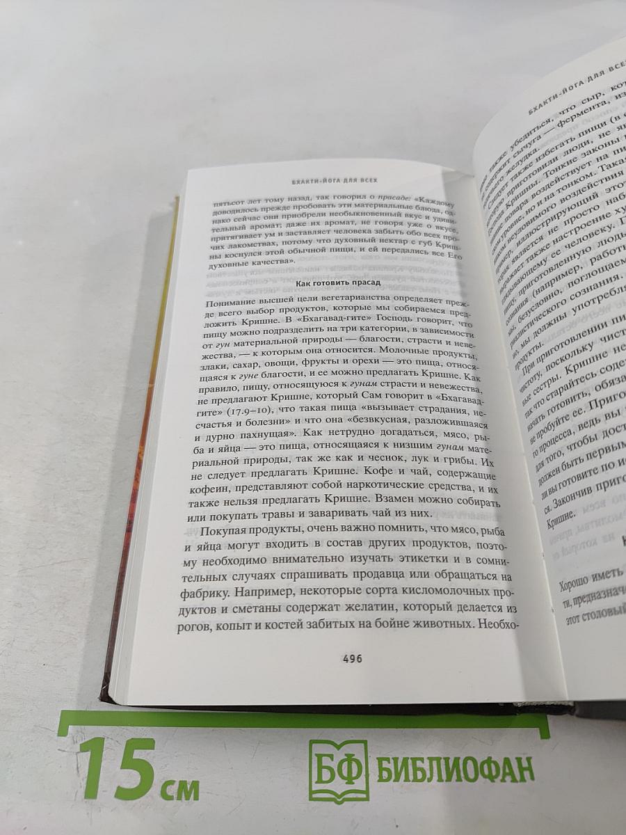 ВЕДА. Тайны Востока