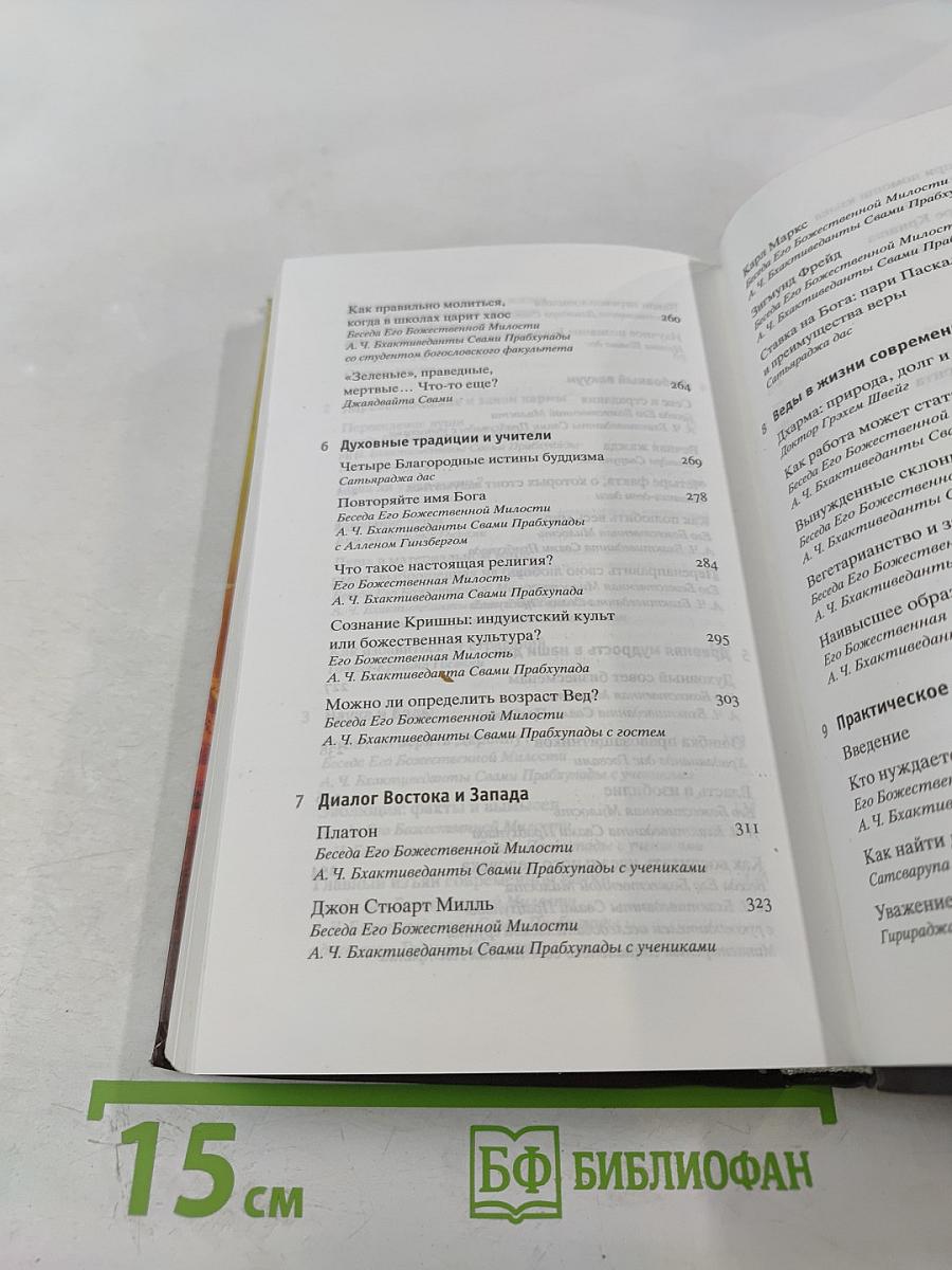 ВЕДА. Тайны Востока