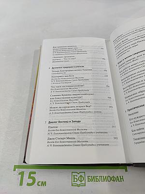 ВЕДА. Тайны Востока