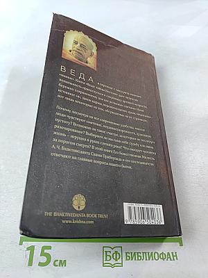 ВЕДА. Тайны Востока