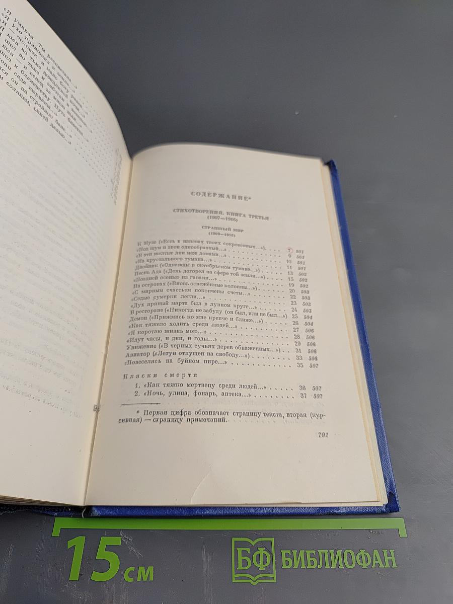 Собрание сочинений. Том третий: Стихотворения и поэмы 1907-1921