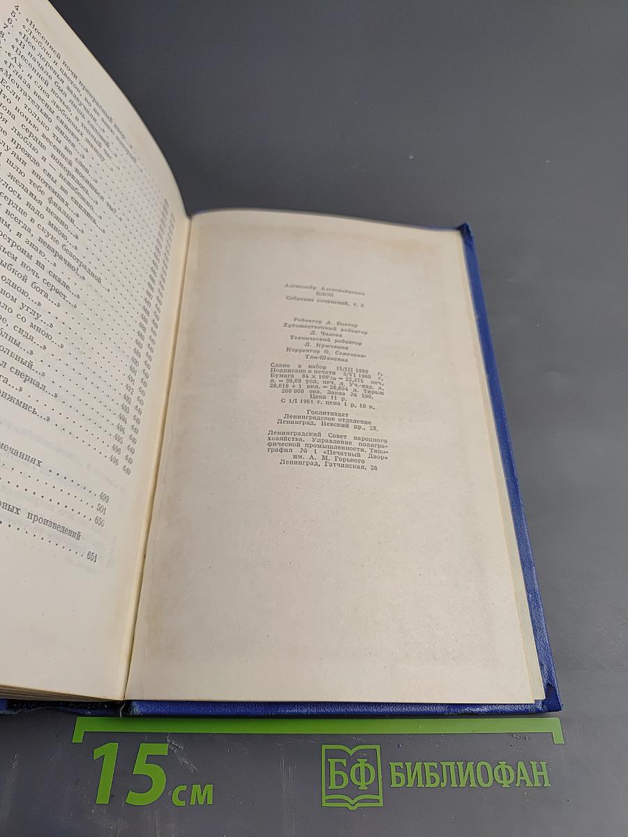 Собрание сочинений. Том третий: Стихотворения и поэмы 1907-1921