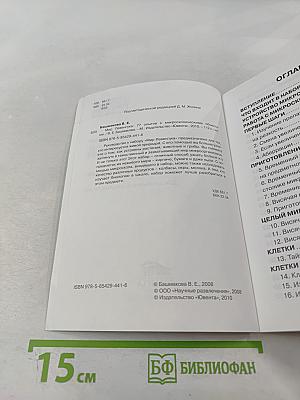 Мир Левенгука: 77 опытов с микроскопическими объектами