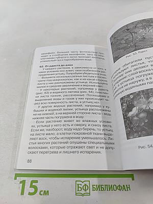 Мир Левенгука: 77 опытов с микроскопическими объектами