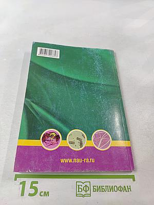 Мир Левенгука: 77 опытов с микроскопическими объектами