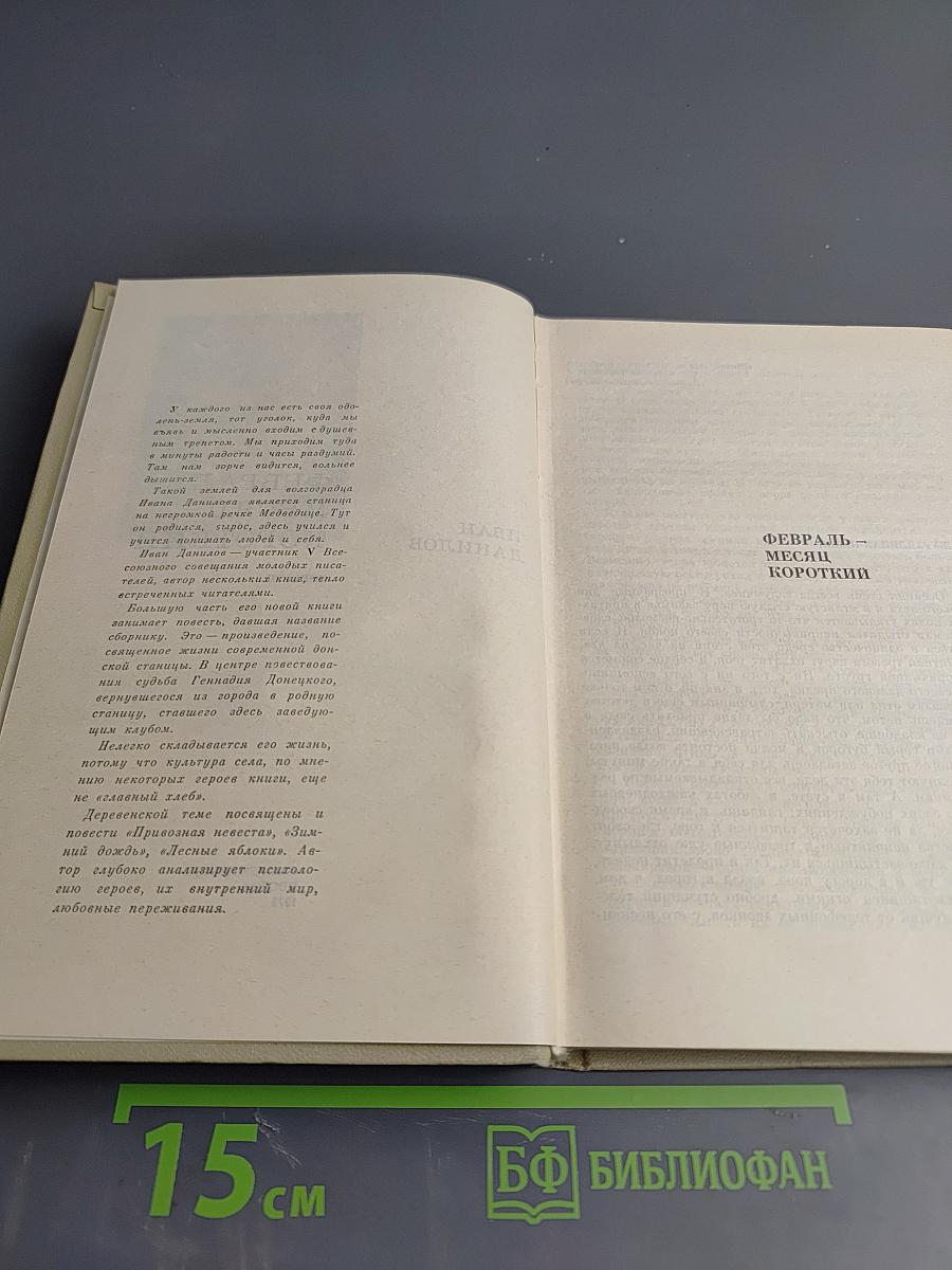 Февраль-месяц короткий