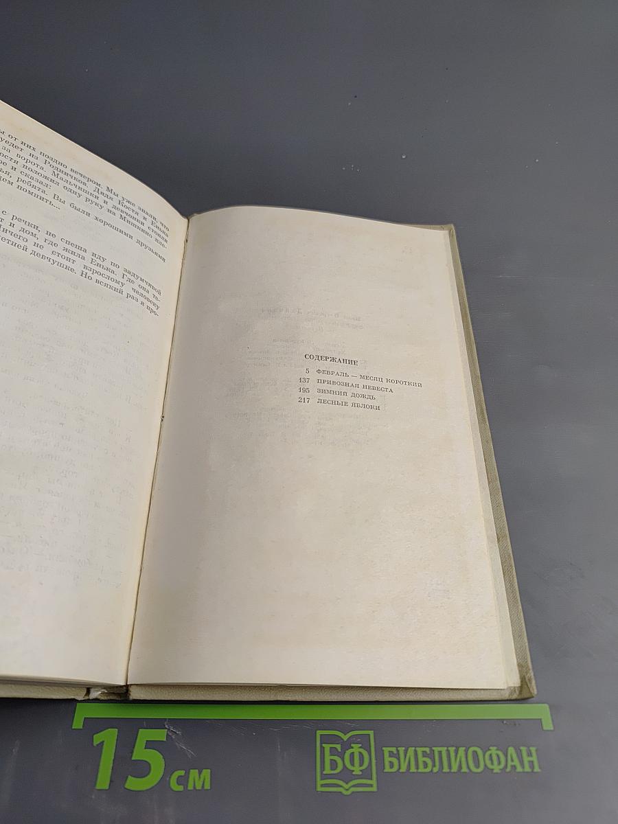 Февраль-месяц короткий