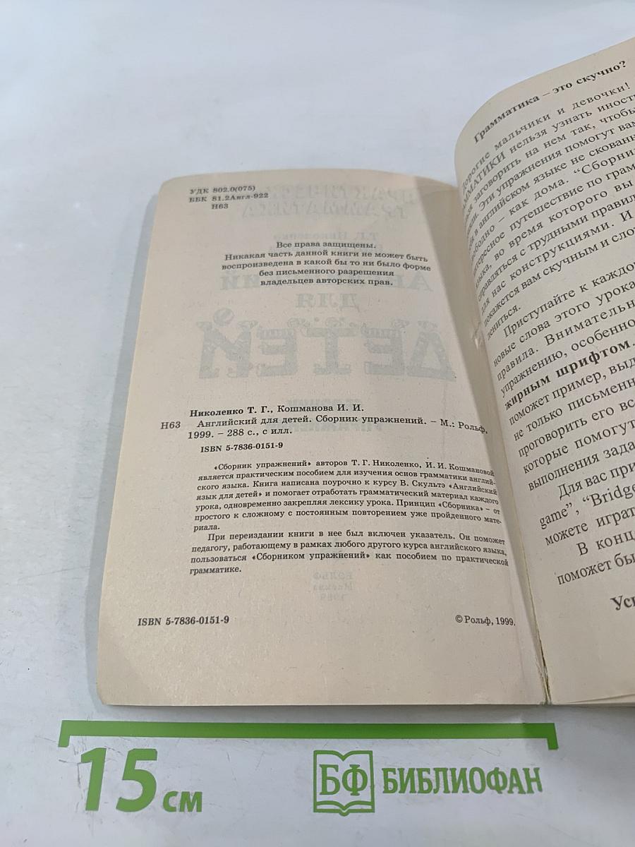 Практическая грамматика. Английский для детей. Сборник упражнений