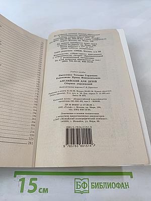 Практическая грамматика. Английский для детей. Сборник упражнений