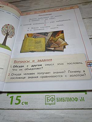 Литературное чтение 1 класс Часть 1