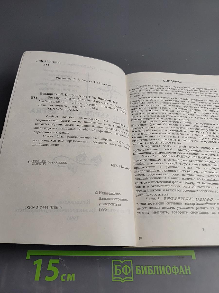 Через тернии к звездам: английский язык для абитуриентов