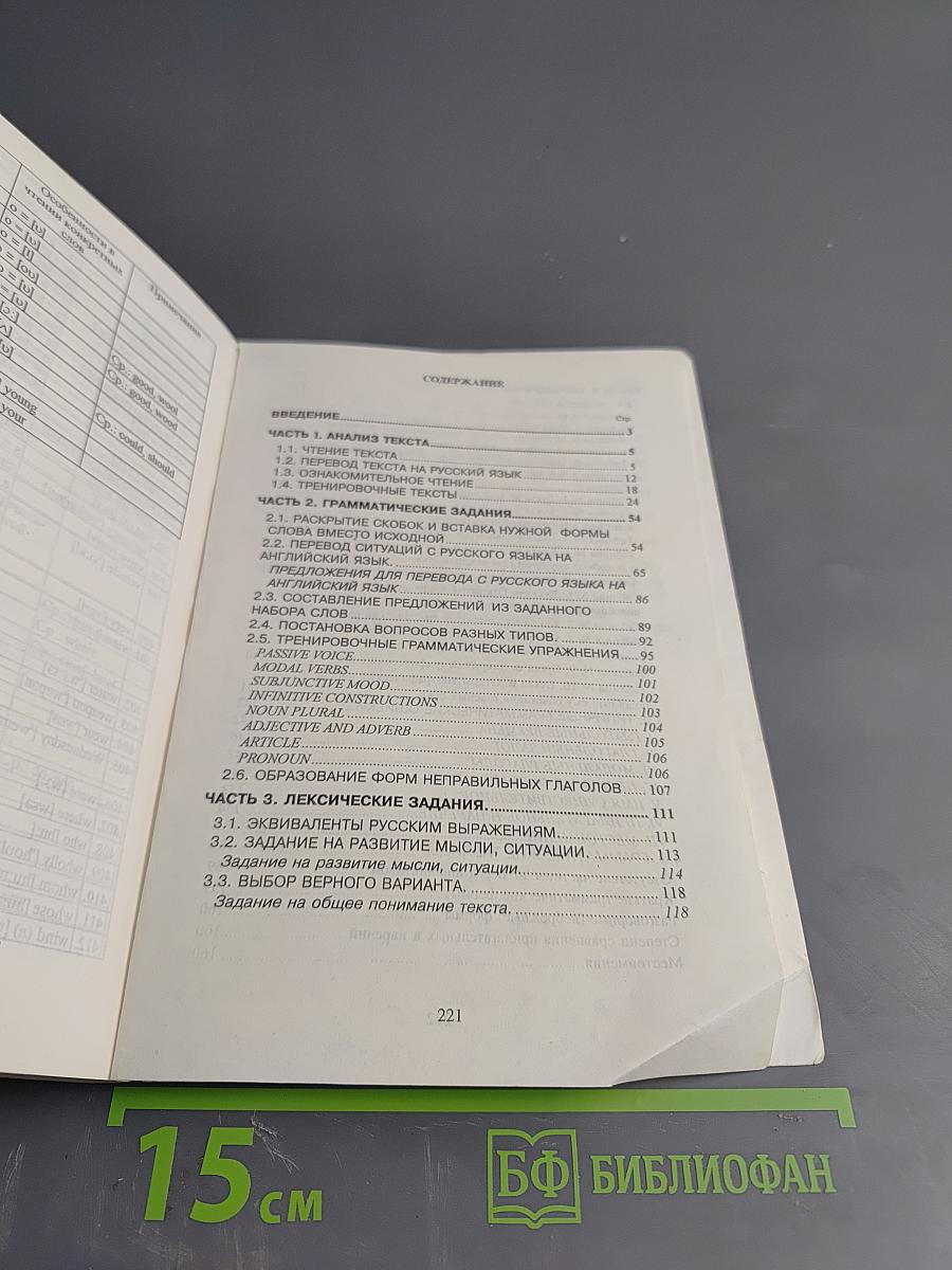 Через тернии к звездам: английский язык для абитуриентов