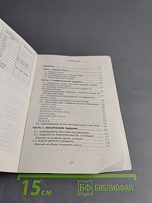 Через тернии к звездам: английский язык для абитуриентов