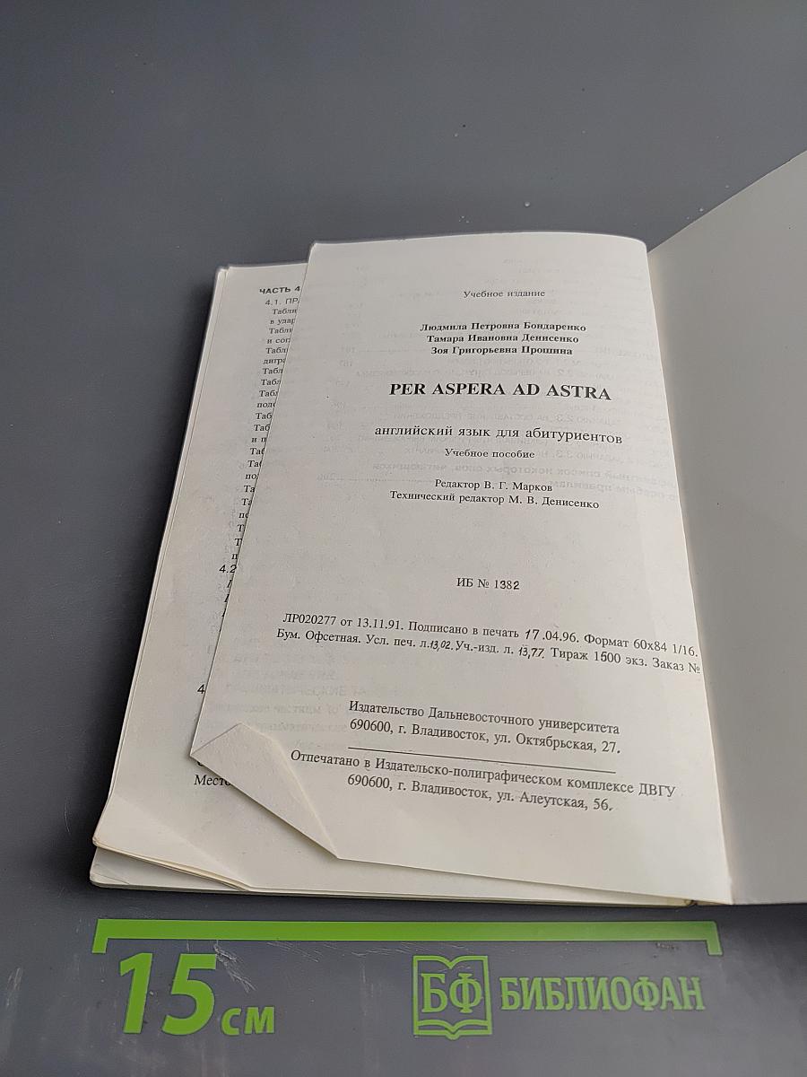 Через тернии к звездам: английский язык для абитуриентов