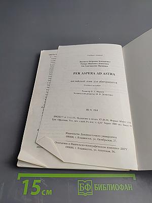 Через тернии к звездам: английский язык для абитуриентов
