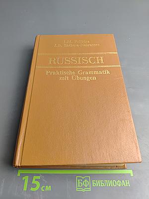 Russisch. Praktische Grammatik mit Übungen