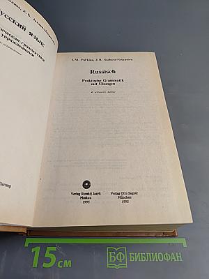 Russisch. Praktische Grammatik mit Übungen