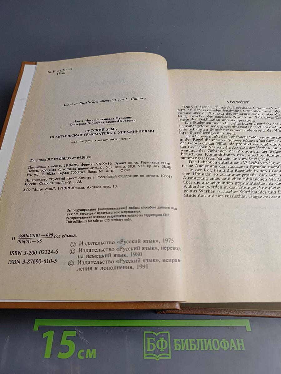 Russisch. Praktische Grammatik mit Übungen