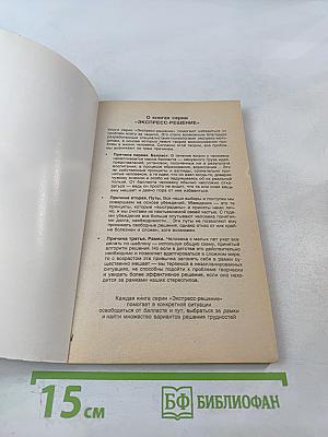 Как выйти замуж за неделю