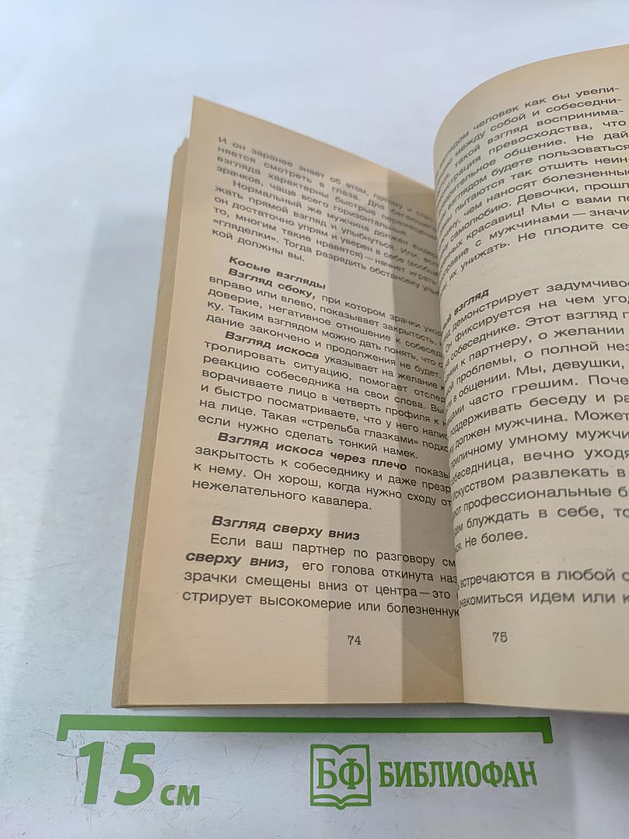 Как выйти замуж за неделю