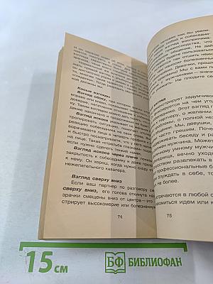 Как выйти замуж за неделю