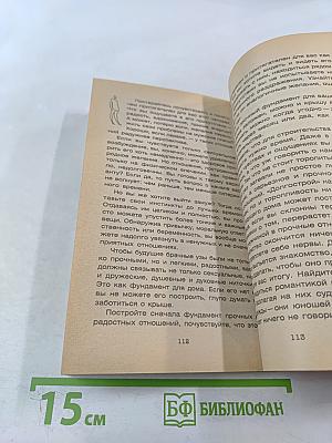 Как выйти замуж за неделю