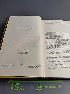 Размышления и афоризмы французских моралистов XVI-XVIII веков