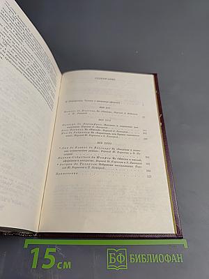 Размышления и афоризмы французских моралистов XVI-XVIII веков