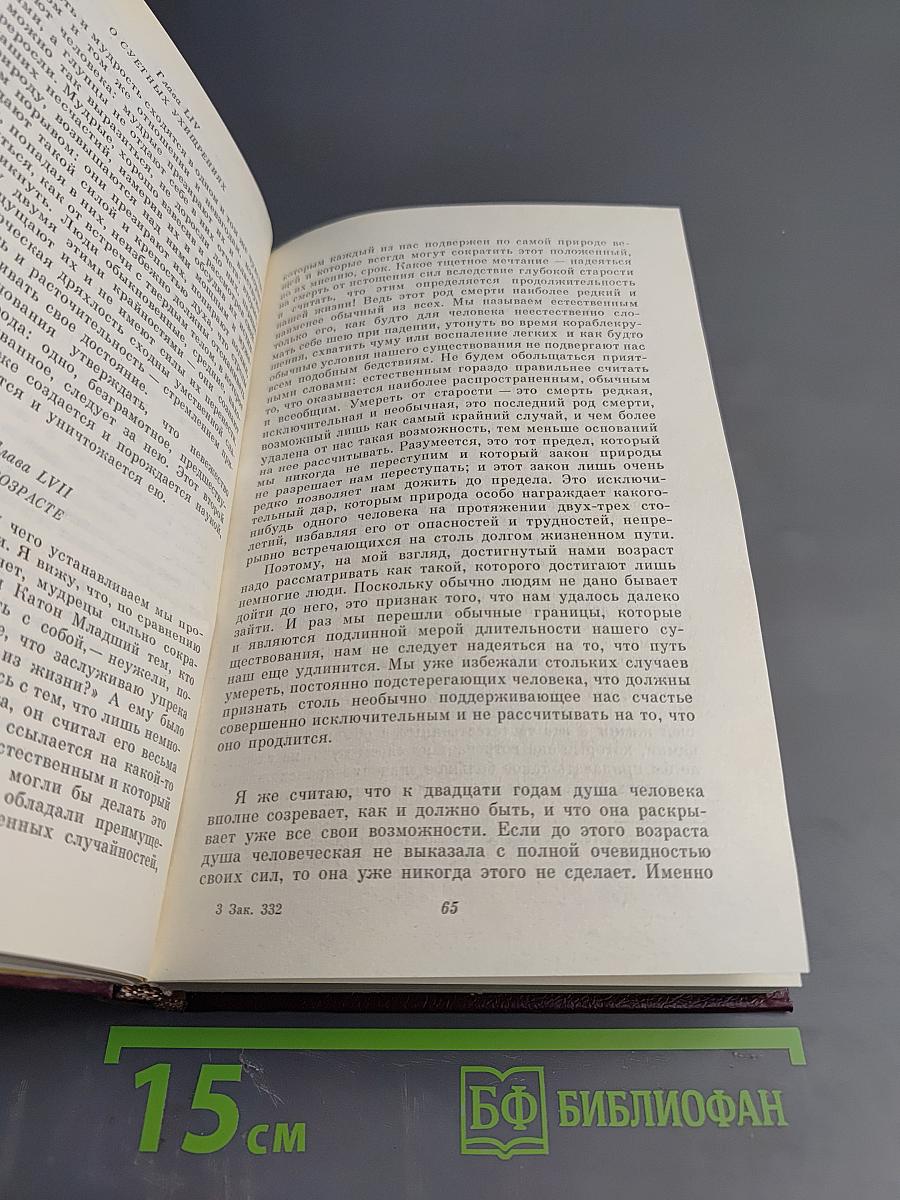 Размышления и афоризмы французских моралистов XVI-XVIII веков