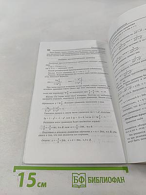 Тригонометрия. Теория и примеры