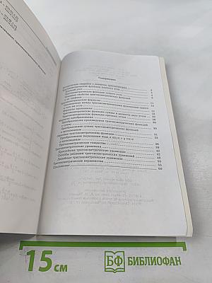 Тригонометрия. Теория и примеры