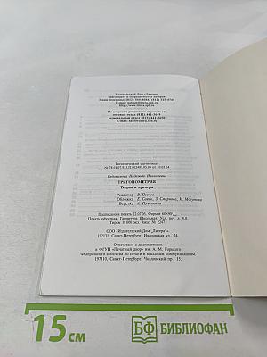 Тригонометрия. Теория и примеры