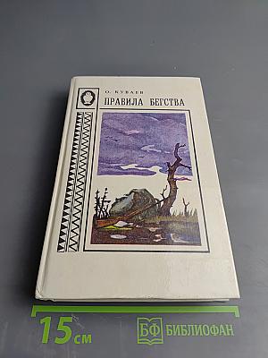 Правила бегства