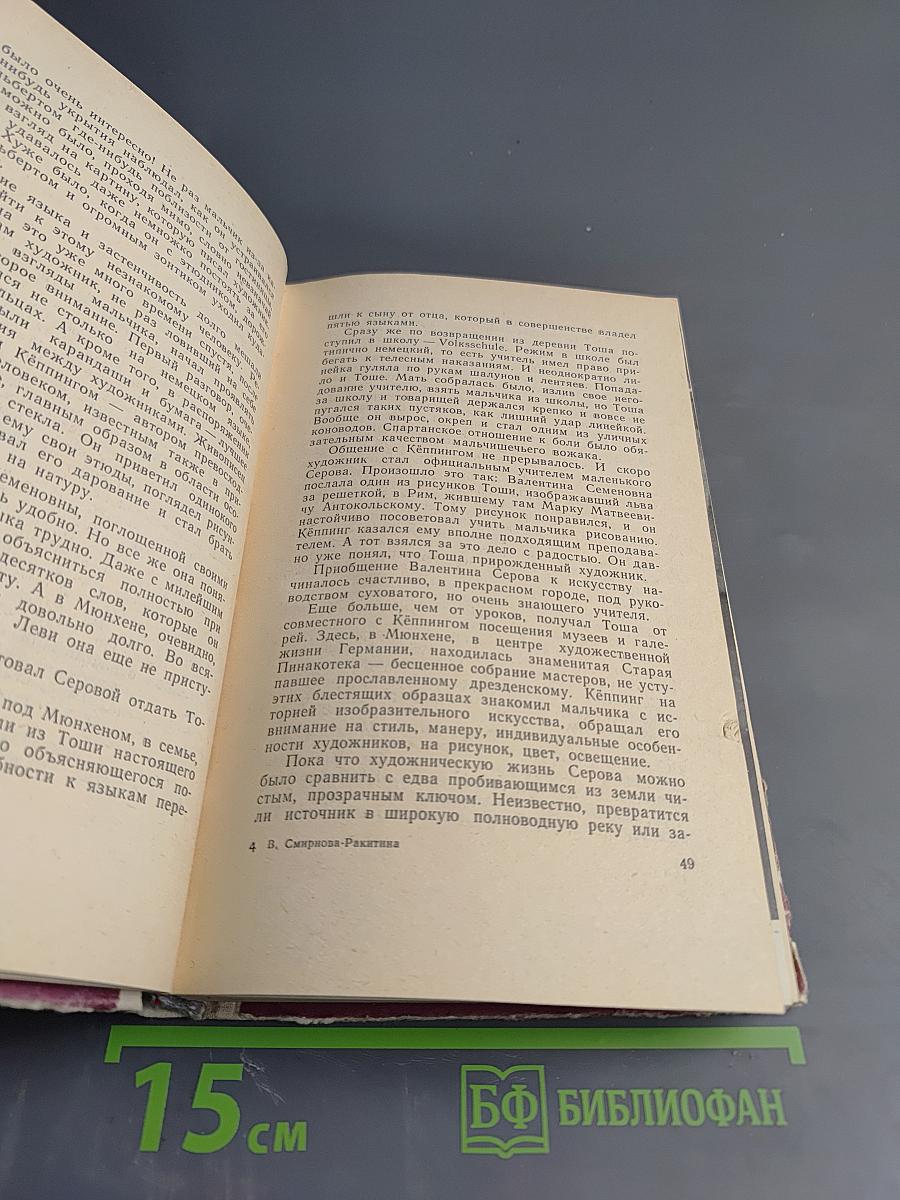 Валентин Серов