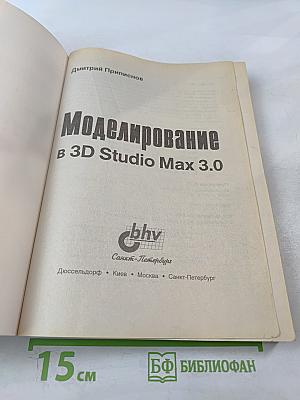 Моделирование в 3D Studio Max 3.0