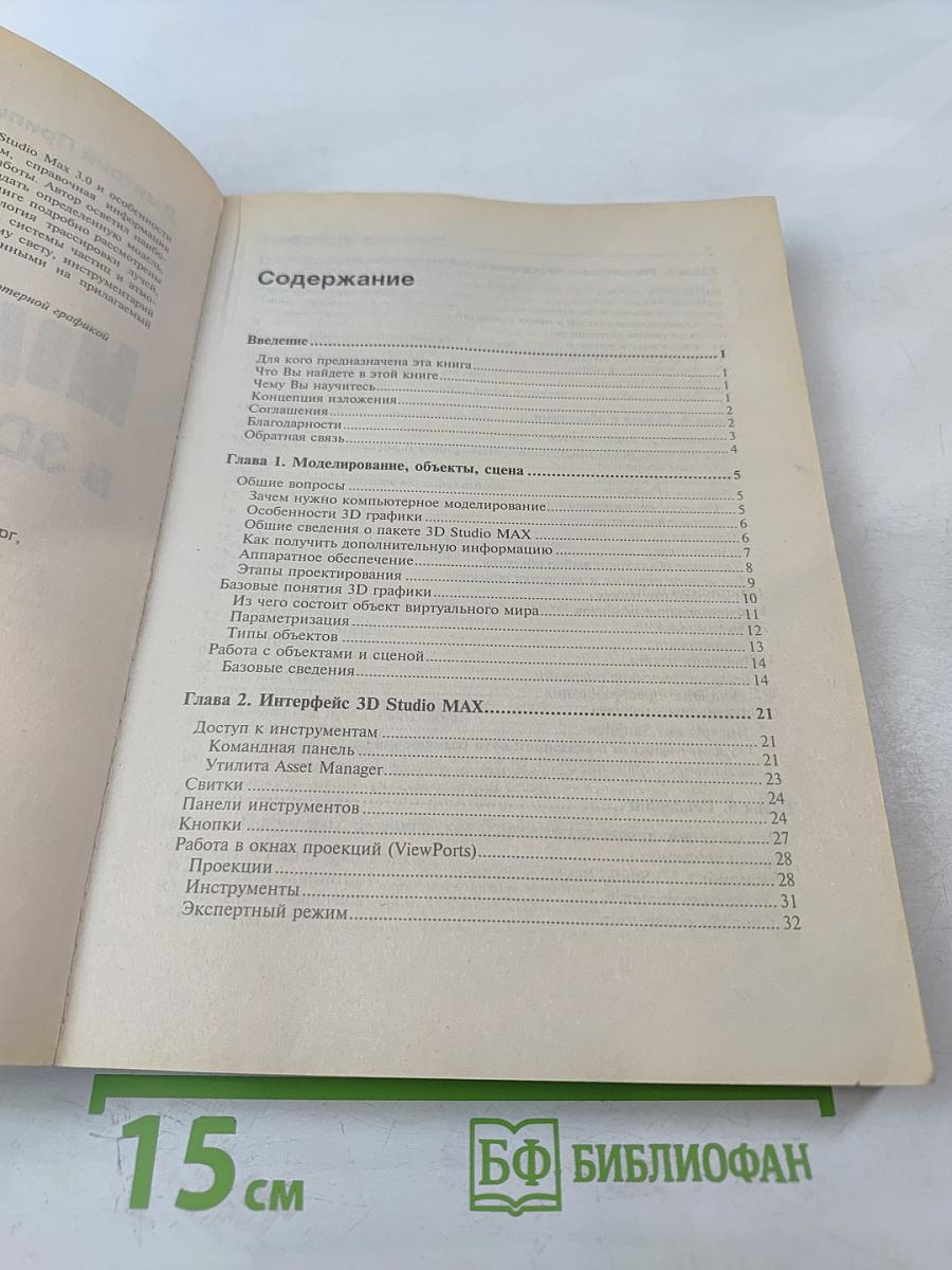 Моделирование в 3D Studio Max 3.0