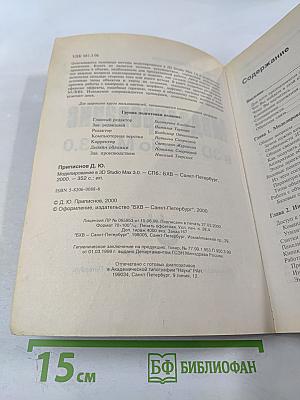 Моделирование в 3D Studio Max 3.0