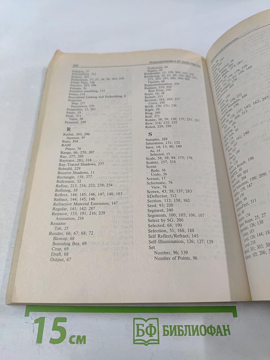 Моделирование в 3D Studio Max 3.0