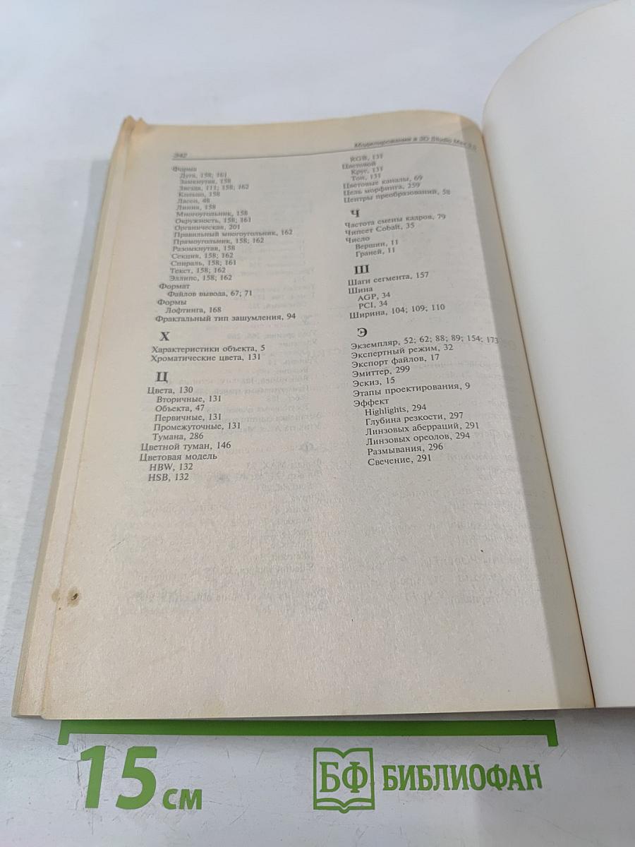 Моделирование в 3D Studio Max 3.0