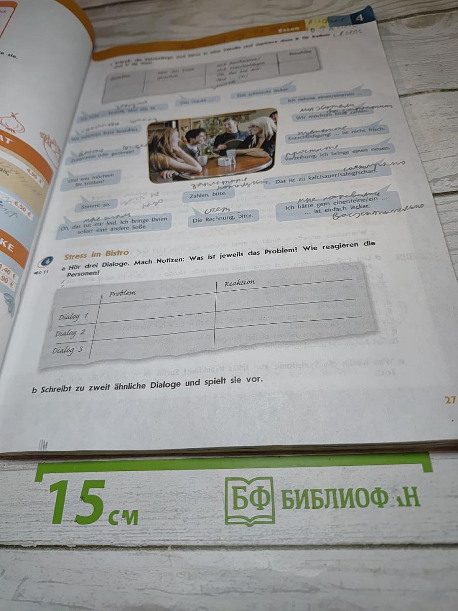 Горизонты. Немецкий язык. 9 класс. Учебник
