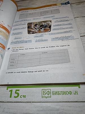 Горизонты. Немецкий язык. 9 класс. Учебник