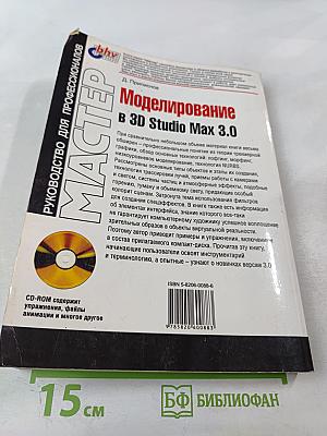 Моделирование в 3D Studio Max 3.0