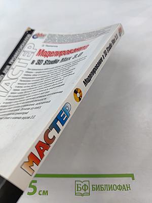 Моделирование в 3D Studio Max 3.0